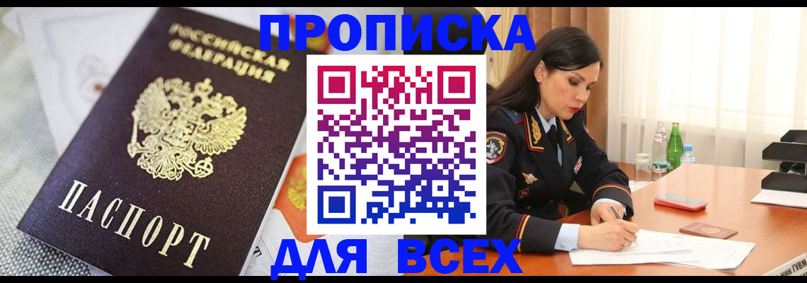 прописка в квартире в Мамадыше